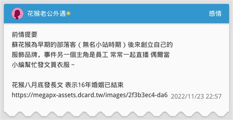 花猴老公外遇ptt